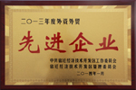 杰盛手套2013年度外資外貿(mào)及科技人才工作受經(jīng)開(kāi)區(qū)表彰